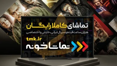 تماشاخونه