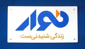 نوار