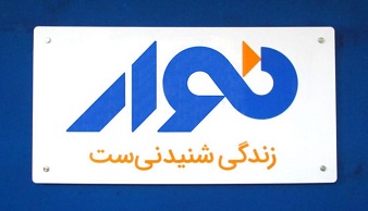 نوار