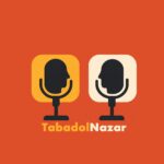 پادکست تبادل نظر | TabadolNazar Podcast
