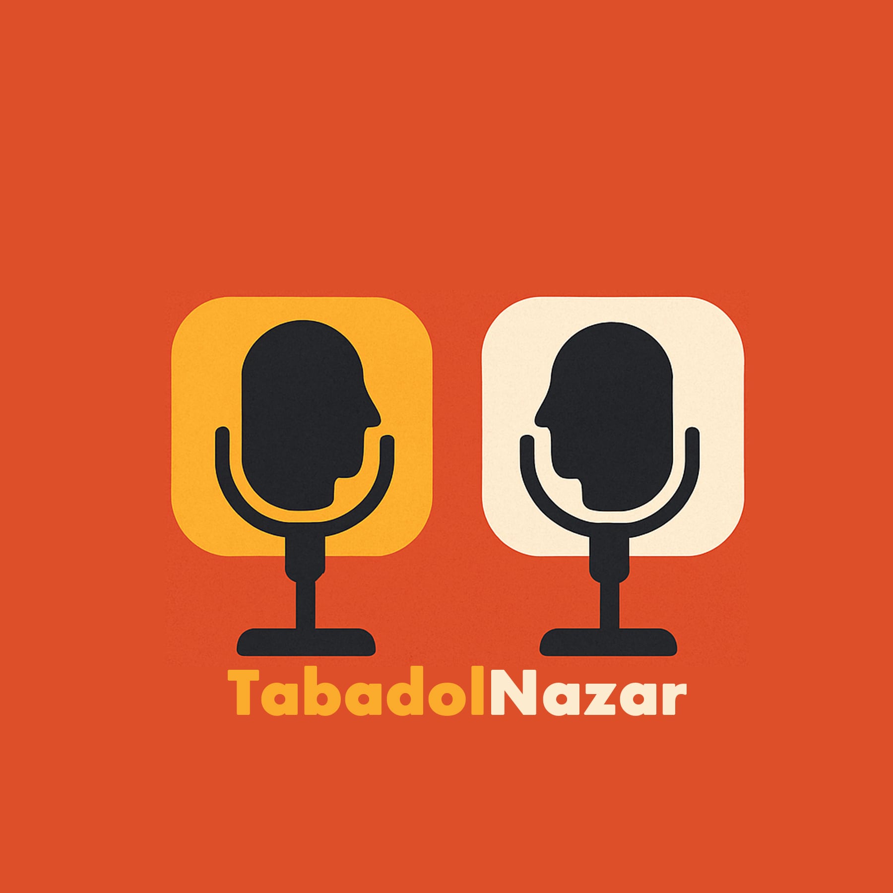 تبادل نظر | خلاصه کتاب