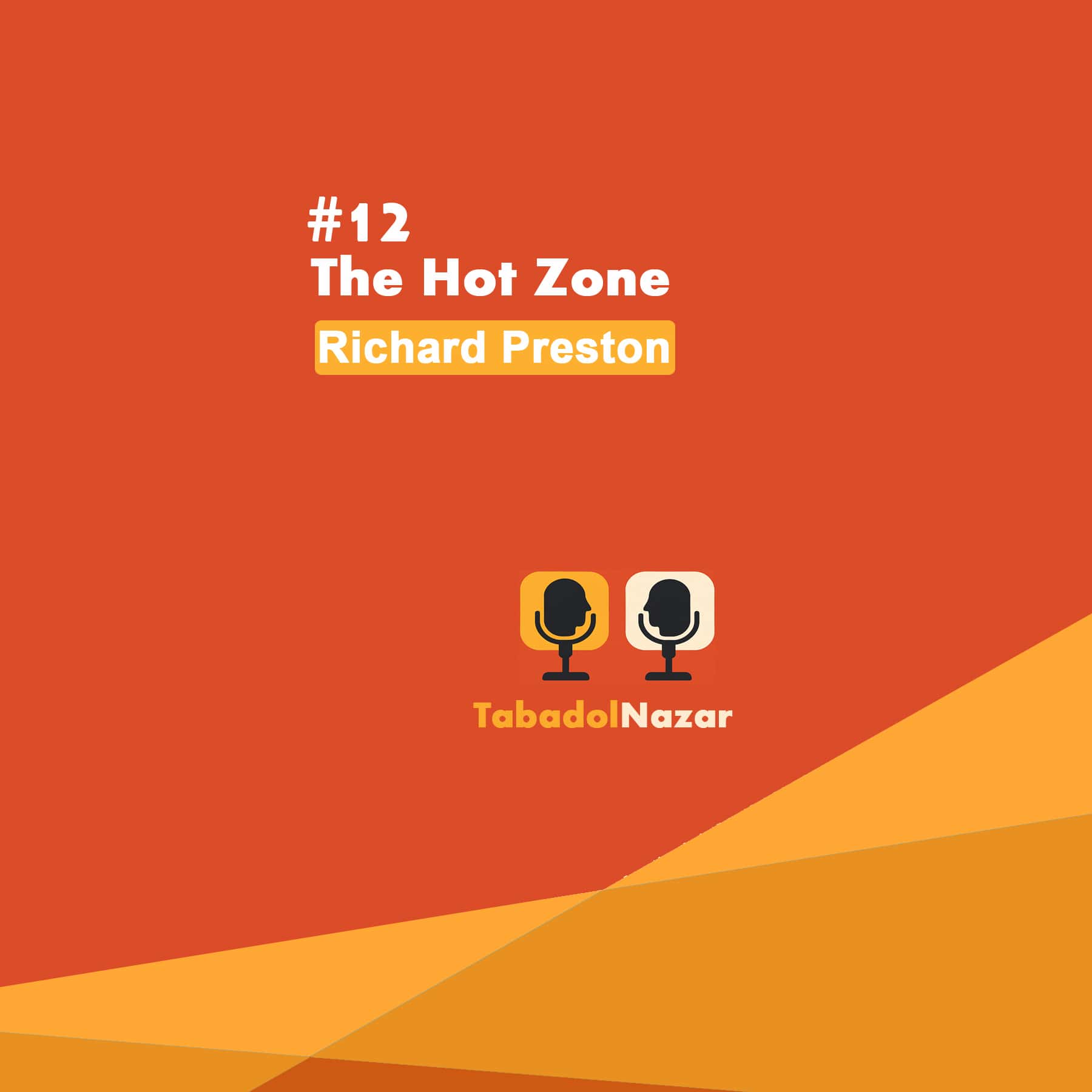 منطقه داغ منطقه داغ