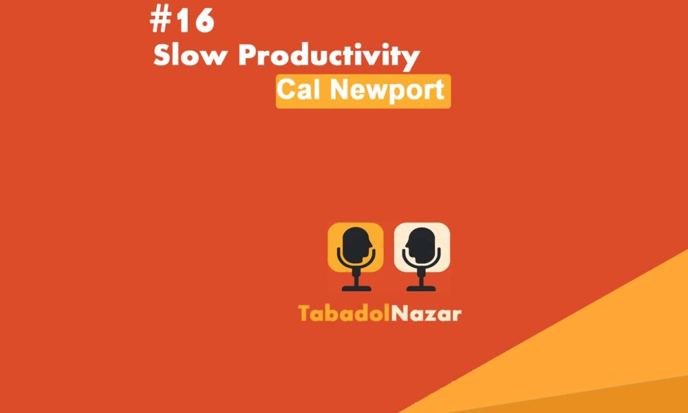 بهره وری آرام