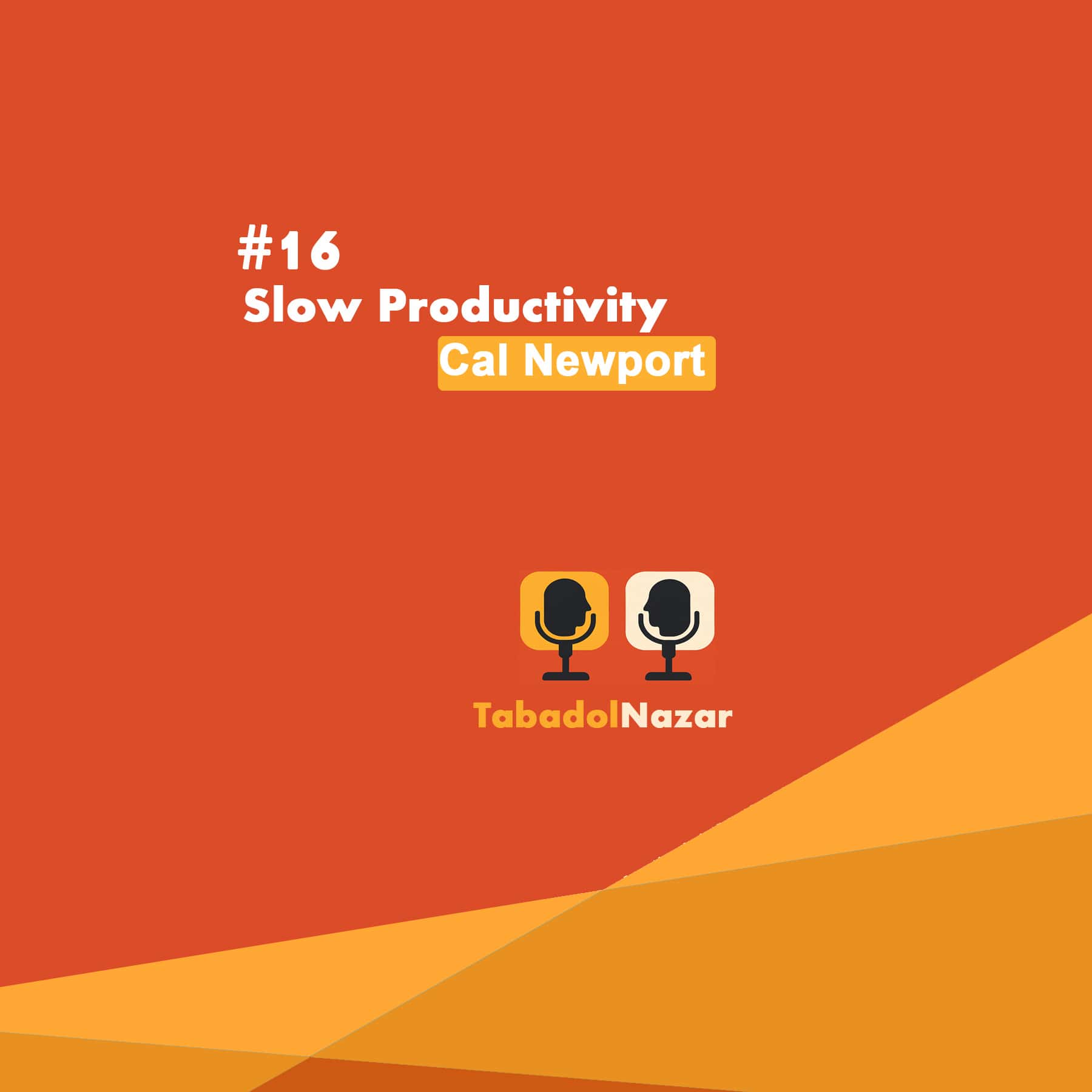 بهره وری آرام بهره وری آرام